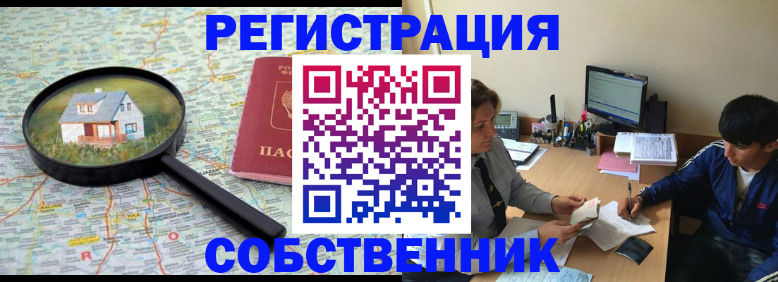 временная регистрация для всех в Баймаке