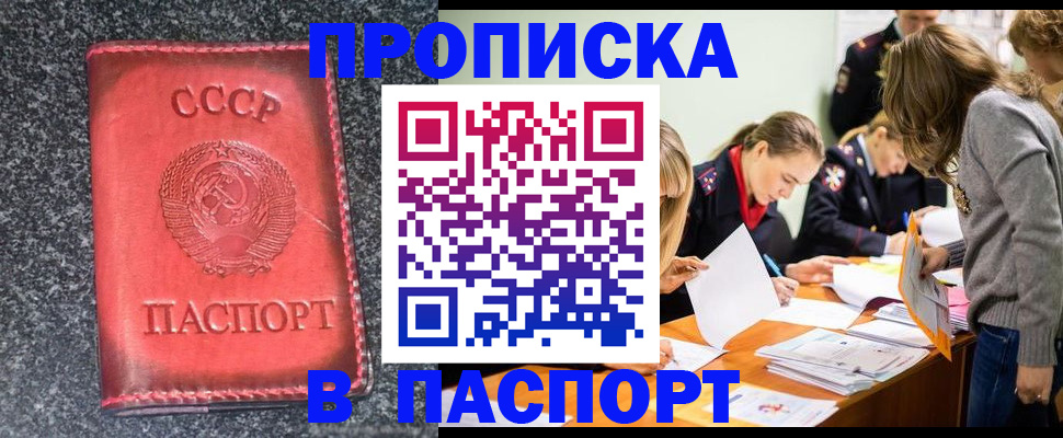 прописка для школы в Баймаке