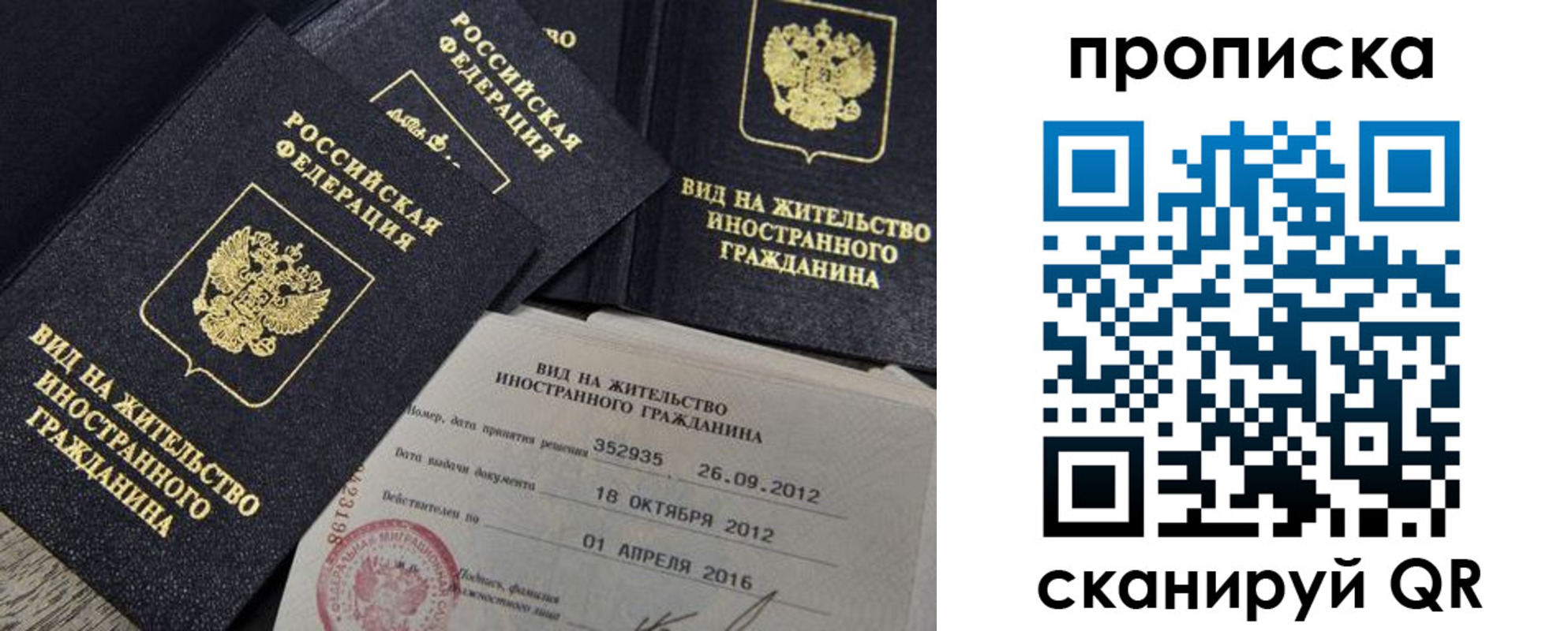 прописка в Баймаке