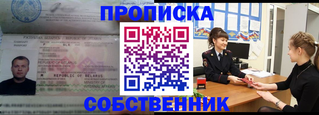 прописка для кредита в Баймаке