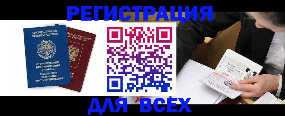 прописка для школы в Баймаке