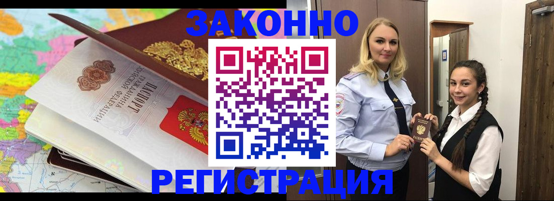 прописка от собственника в Баймаке